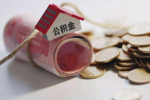 聊城公积金改为全款怎么办理（公积金改金额怎么处理）